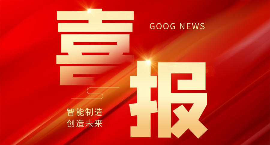 喜報！國家級！廣浩捷獲頒“2023年國家知識產(chǎn)權(quán)示范企業(yè)”稱號